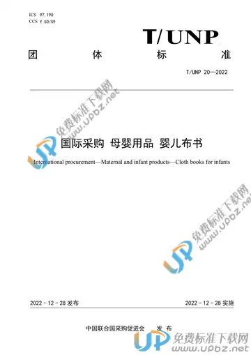 T/UNP 20-2022 免费下载