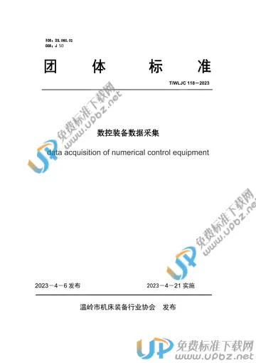 T/WLJC 118-2023 免费下载