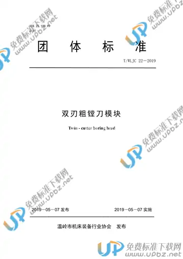 T/WLJC 22-2019 免费下载