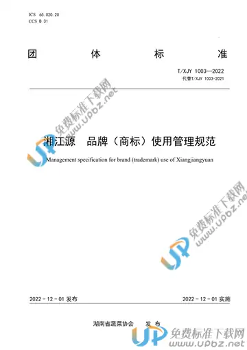 T/XJY 1003-2022 免费下载