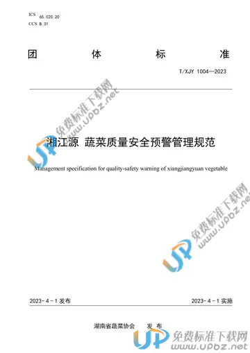 T/XJY 1004-2023 免费下载