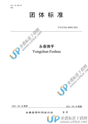 T/YCCGH 00002-2021 免费下载