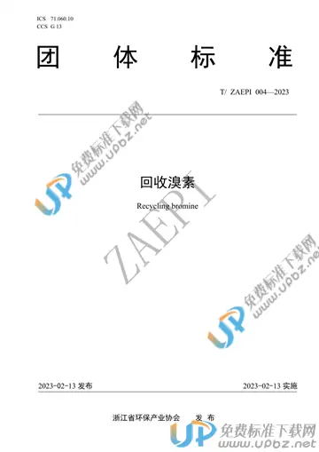 T/ZAEPI 004-2023 免费下载