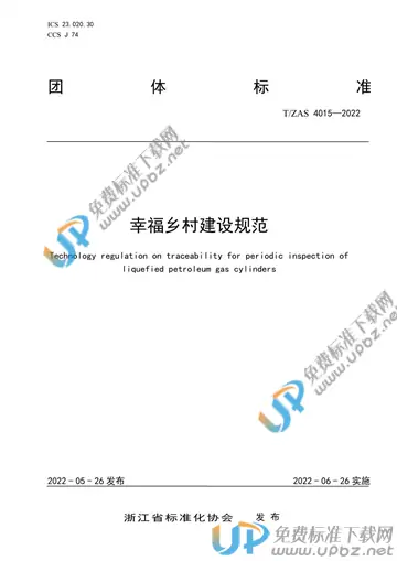 T/ZAS 4015-2022 免费下载