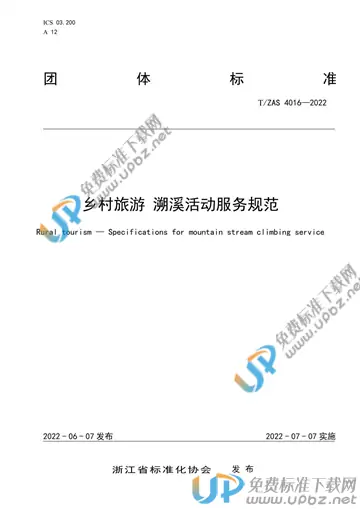 T/ZAS 4016-2022 免费下载