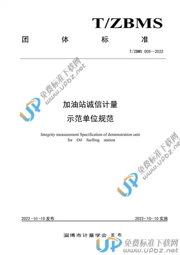 T/ZBMS 005-2022 免费下载