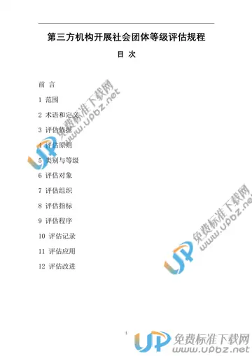 T/ZCH 002-2021 免费下载