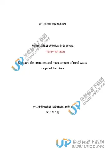 T/ZCZY 001-2022 免费下载
