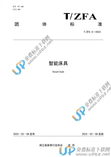 T/ZFA 5-2023 免费下载