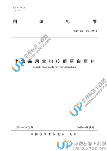 T/ZGKSL 004-2023 免费下载