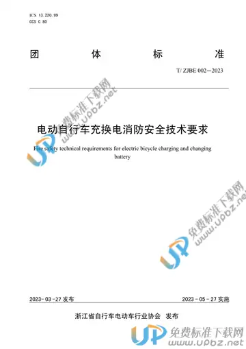 T/ZJBE 002-2023 免费下载