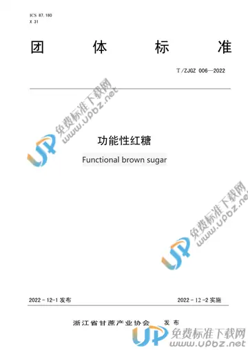 T/ZJGZ 006-2022 免费下载