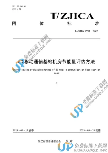 T/ZJICA 0901-2022 免费下载