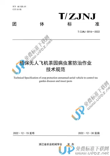 T/ZJNJ 0016-2022 免费下载