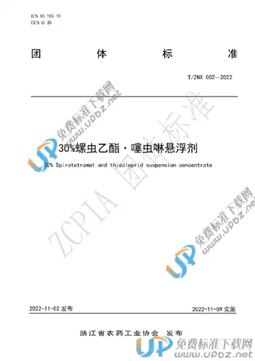 T/ZNX 002-2022 免费下载