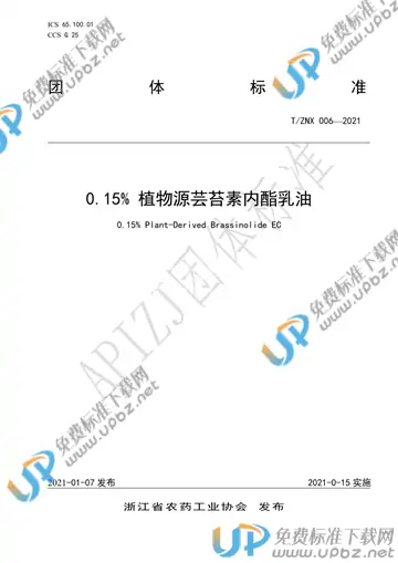 T/ZNX 006-2021 免费下载