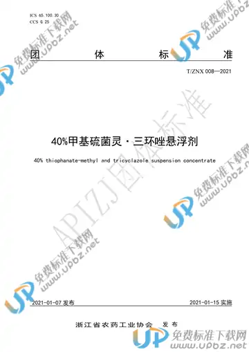 T/ZNX 008-2021 免费下载