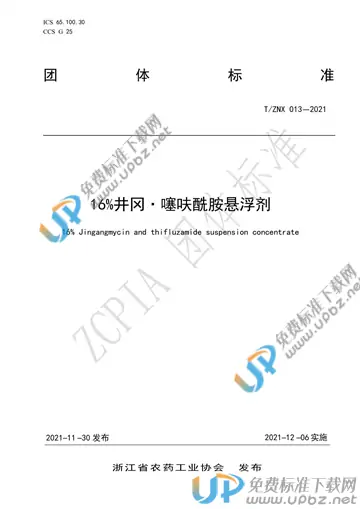 T/ZNX 013-2021 免费下载