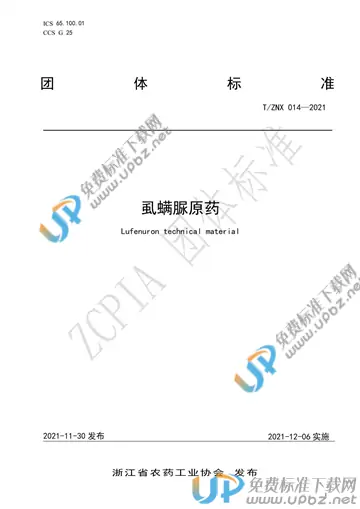 T/ZNX 014-2021 免费下载