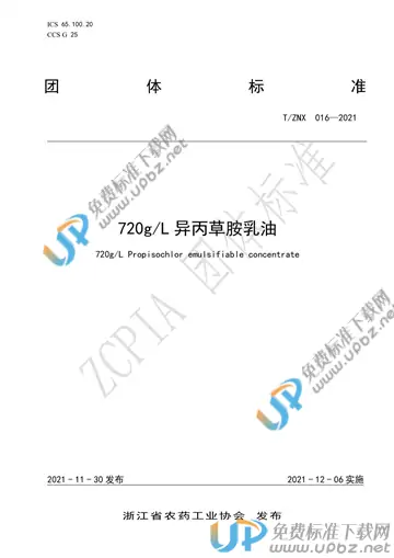 T/ZNX 016-2021 免费下载