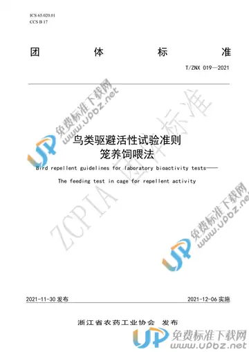 T/ZNX 019-2021 免费下载