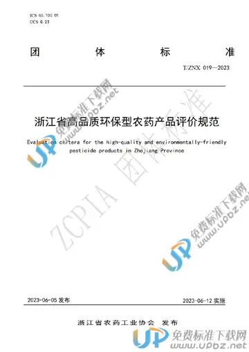 T/ZNX 019-2023 免费下载