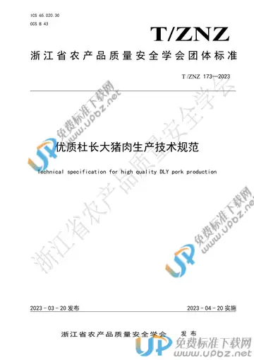 T/ZNZ 173-2023 免费下载