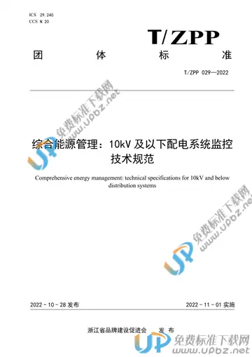 T/ZPP 029-2022 免费下载