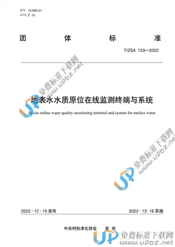 T/ZSA 133-2022 免费下载