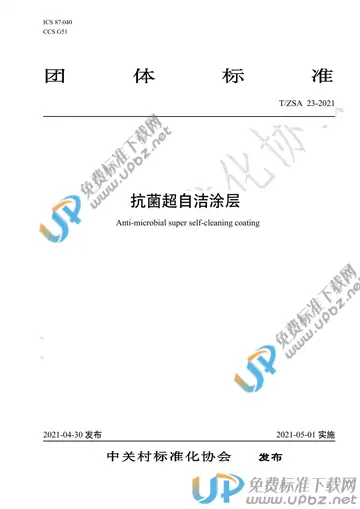 T/ZSA 23-2021 免费下载