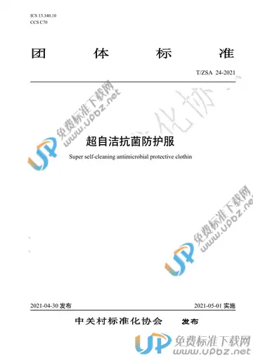 T/ZSA 24-2021 免费下载