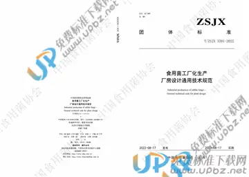 T/ZSJX 3201-2022 免费下载