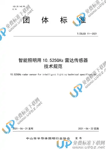 T/ZSLED 11-2021 免费下载