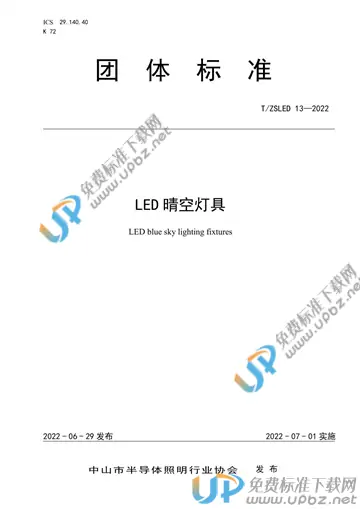 T/ZSLED 13-2022 免费下载