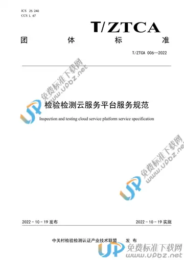 T/ZTCA 006-2022 免费下载