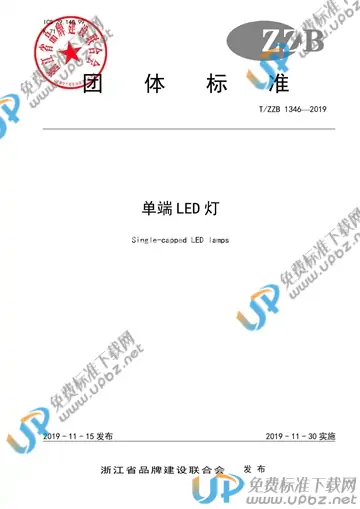 T/ZZB 1346-2019 免费下载