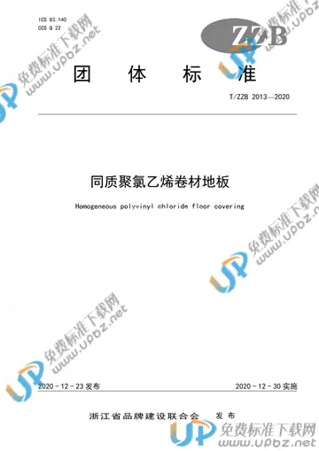 T/ZZB 2013-2020 免费下载