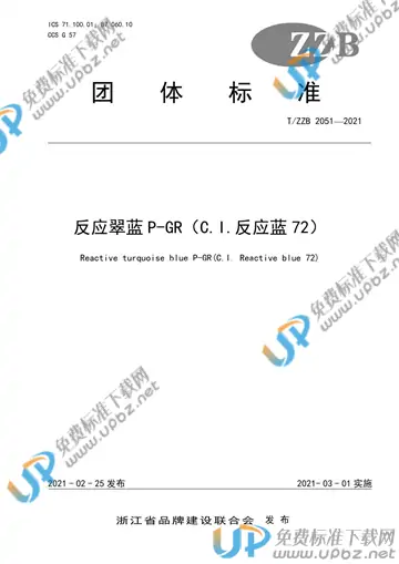 T/ZZB 2051-2021 免费下载